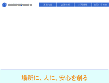 Tablet Screenshot of kouei-g.co.jp